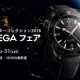 OMEGAシーマスターフェア開催中～2016.12.31(土)