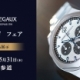 ジラール・ペルゴ　フェア