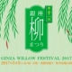 銀座柳まつり開催