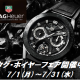 タグ・ホイヤーフェア開催中　7/1(月)～7/31(水)