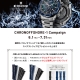 エドックス クロノオフショア1 キャンペーン開催中！～7/31(月)まで