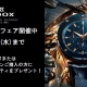 エドックス フェア開催中～7/31(水)まで