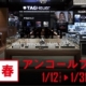 アンコールフェア