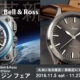 ベル&amp;ロス vs ジンフェア