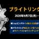 ブライトリングフェア