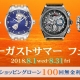 オーガストサマーフェア