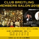 ブライトリングメンバーズサロン＆A.M.I懇親会