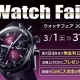 ウォッチフェアー2025、開催！！