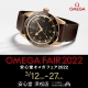 オメガフェア2022 開催!