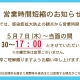 短縮営業お知らせ