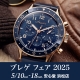 ブレゲフェア