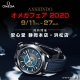 オメガフェア2020
