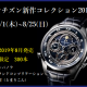 シチズン新作コレクション2019