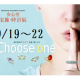 2019宝飾・時計展