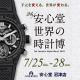 24th 「世界の時計博」