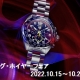 タグホイヤーフェア2022