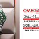 ○o。OMEGA FAIR 2023  4/1（Sat.）～4/16（Sun.）。o○