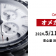 ○o。OMEGA FAIR 　2024.5.11（Sat.）-2024.5.19(Sun.)。o○