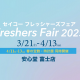 ○o。Freshers Fair  2025.3.21(Fri)-4.13(Sun.)。o○