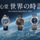 ○o。世界の時計博　2023.8.17（Thu.）-8.20(Sun.)。o○