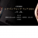 ○o。シチズンウォッチフェア　2024.2.9(Fri)-2.26(Mon.)。o○