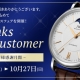Thanks for Customer -お客様感謝月間-