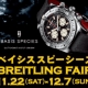 BREITLING FAIR 2014