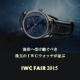 IWC FAIR 2015