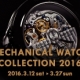 メカニカル ウォッチ コレクション 2016