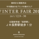 Winter Fair 2017