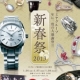 『 新春祭 2013 』 開催