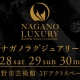 ナガノラグジュアリー