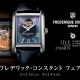 フレデリックコンスタントフェア開催中！