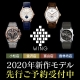 各ブランドの2020年新作予約受付中です。