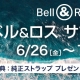 【WING富山店ベルアンドロスフェア開催】