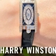 HASSIN ブログ【HARRYWINSTON】ハリーウィンストン／AVCQHM16YY001/AVCQHM16WW058