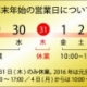 年末年始の営業日について