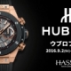 HUBLOT(ウブロ) フェア