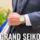 HASSINブログ【GrandSeiko】グランドセイコー／SBGH343