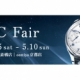 【IWC フェア】 開催中！ 2015.4.25 - 5.10