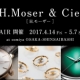 H.モーザー フェア 開催｜4/14～5/7まで