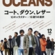 OCEANS（オーシャンズ） 2016 12月号