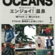 OCEANS（オーシャンズ） 2017 1月号