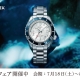 「Seiko Watch Fair」