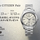 The CITIZEN Fair 【11月13日～1月12日】オリジナルノベルティをプレゼント¡