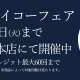 グランドセイコーフェア【3/3～3/31】