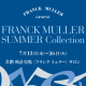 【FRANCK MULLER 】フェアのご案内