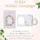🎁＜セイコー ルキア＞ 2024年ホリデーキャンペーン開催🌹