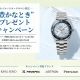 SEIKOサロン限定　❝豊かなとき❞プレゼントキャンペーン🎁