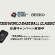 ⚾️✨ 2026 WORLD BASEBALL CLASSIC™ 応援キャンペーン 実施中 ✨⚾️
